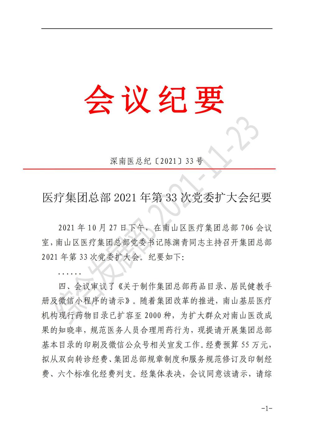 药品目录会议纪要