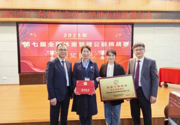 荣获全国第七届全国体重管理公益挑战赛二等奖