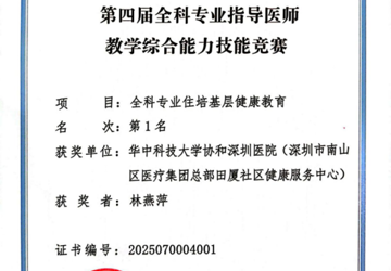 斩获全科专业住培基层健康教育项目第一名