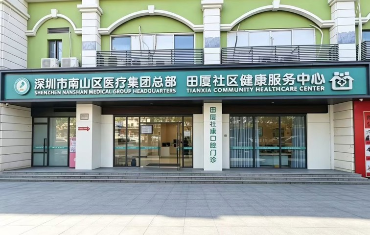 口腔中心
