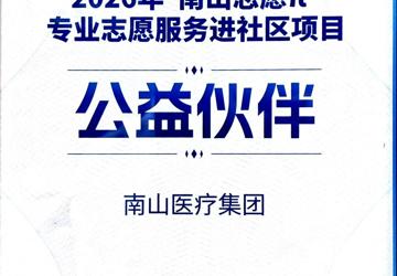 南山区医疗集团总部组织青年医护骨干进社区上海岛献热血  多线发力开展“五四”健康志愿服务