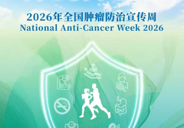肿瘤防治宣传周 南山区社康免费癌筛攻略，查什么、去哪查一文说清