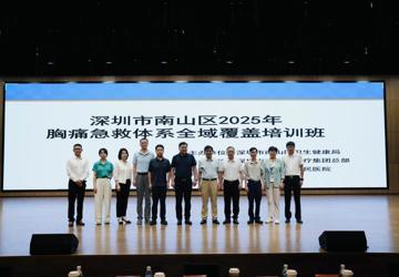 筑牢生命防线！南山区2025年胸痛急救体系全域覆盖培训顺利举办