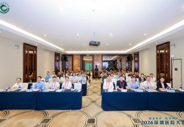 2026深圳医院大会区域医疗协同与分级诊疗分论坛举行 南山区医疗集团总部斩获全市银奖