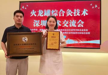 深圳首家火龙罐非遗传承工作室落户高新社康 南山30多家社康推广中医适宜技术服务居民