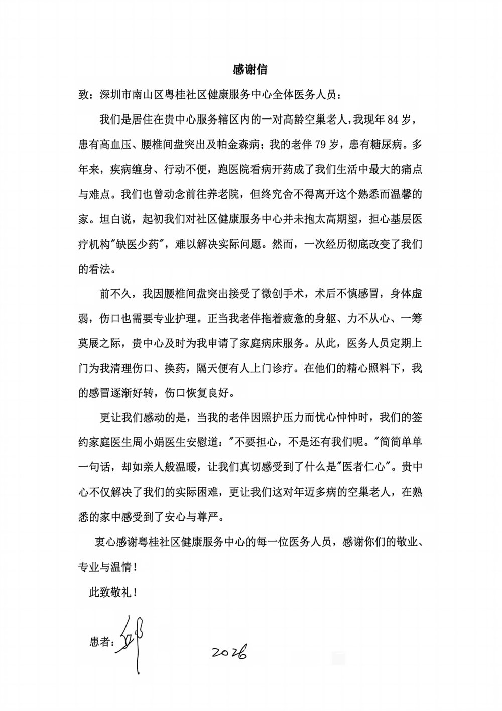 感谢信_01(1)